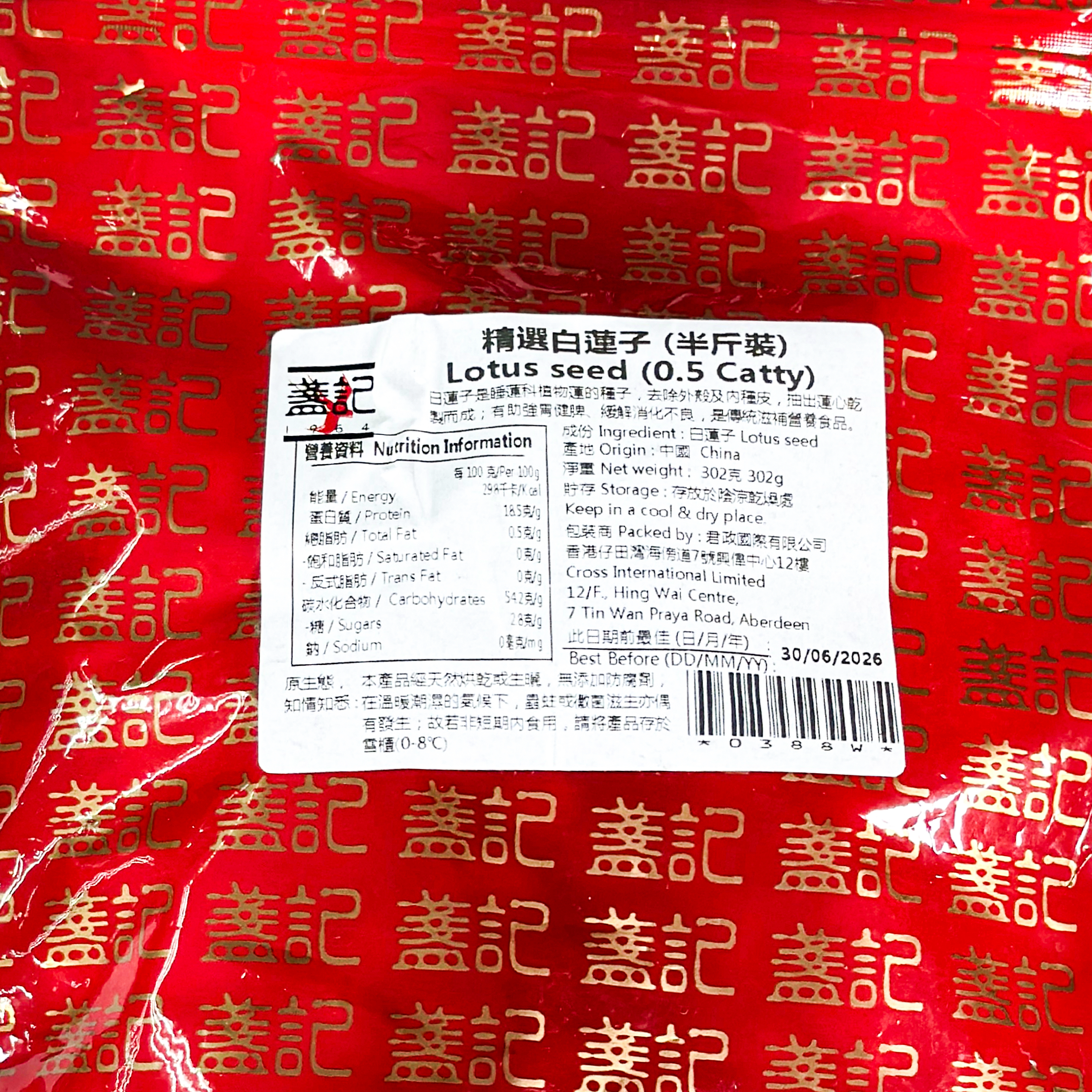 精選白蓮子 (半斤裝)