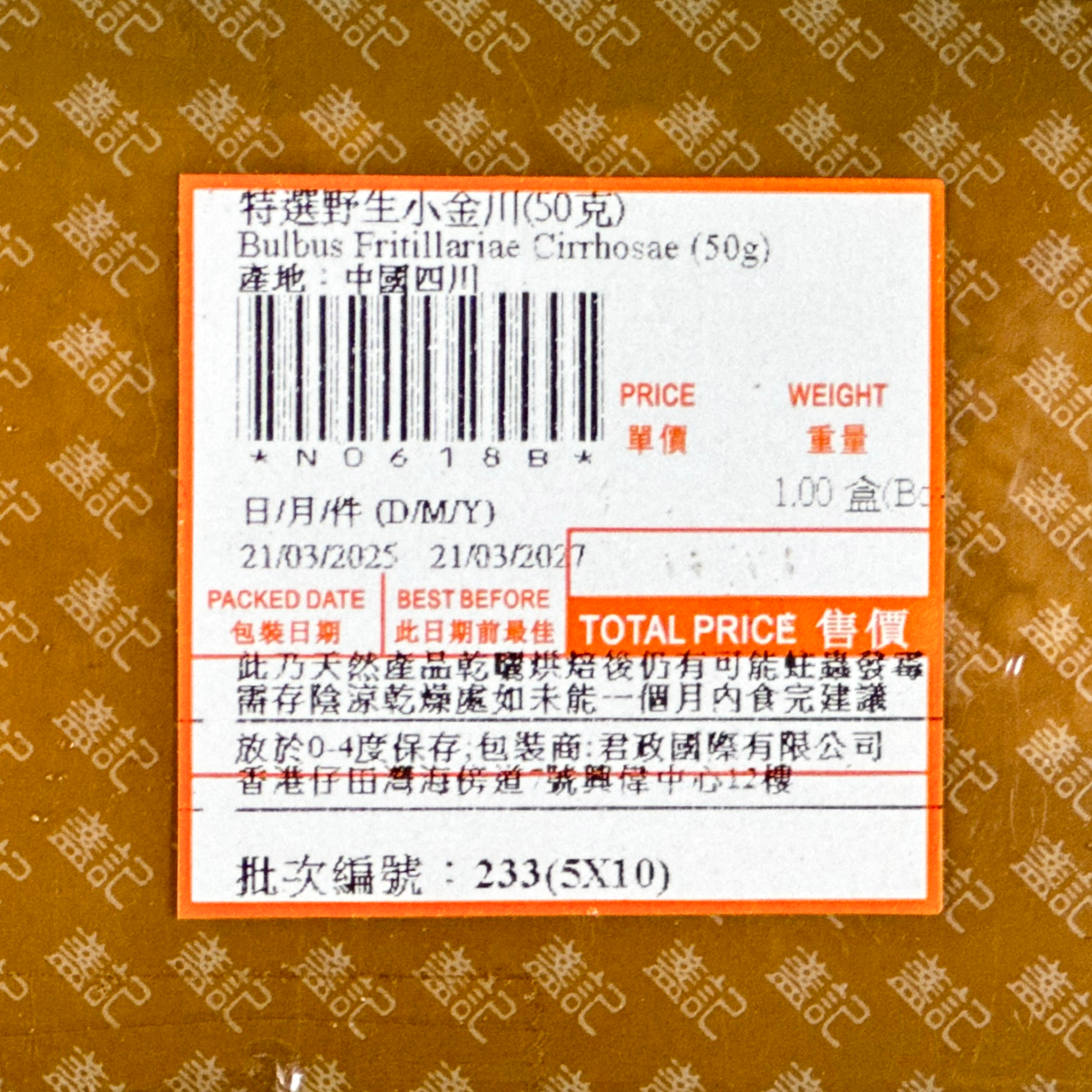 特選野生小金川 (50克)