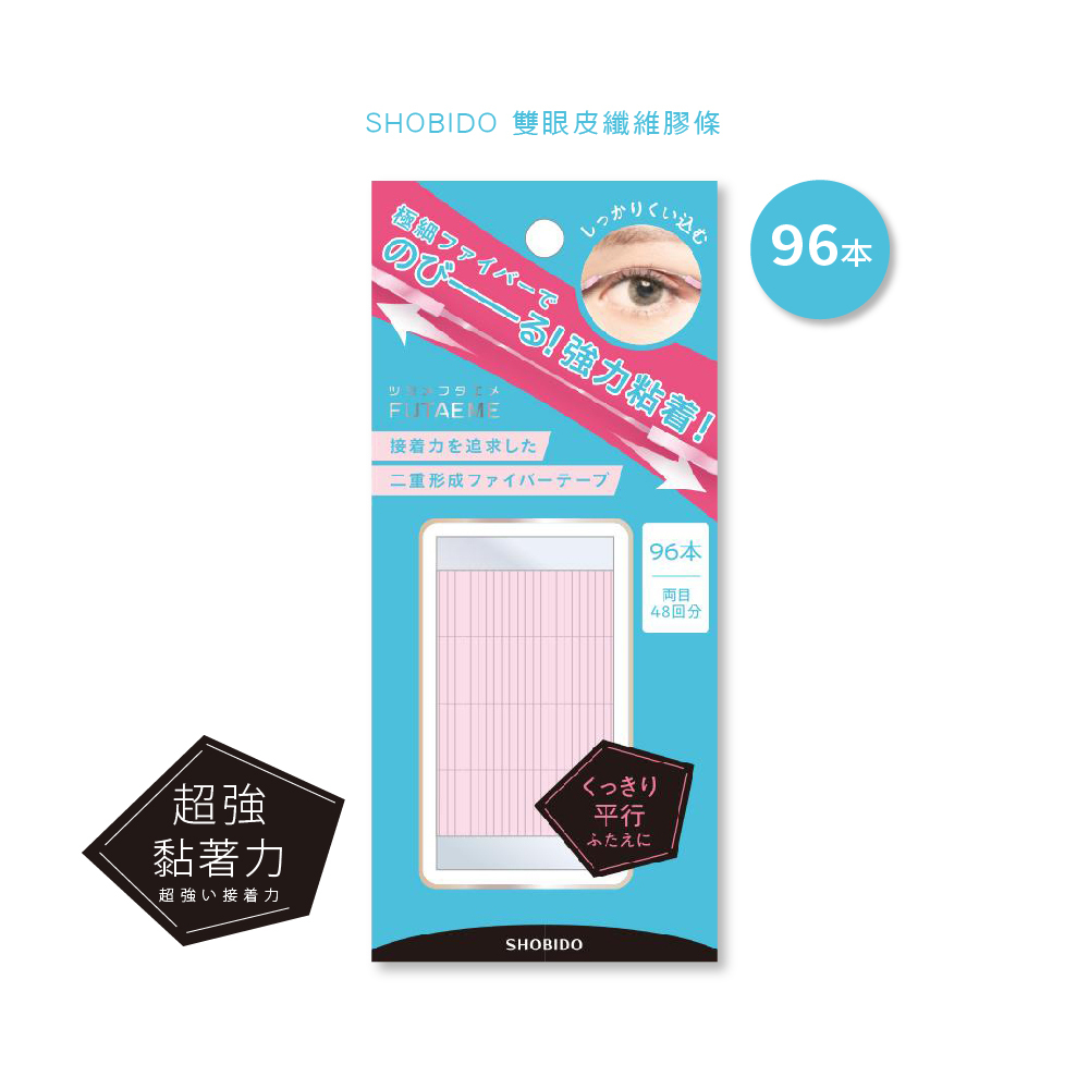 SHOBIDO 雙眼皮纖維膠條 96枚