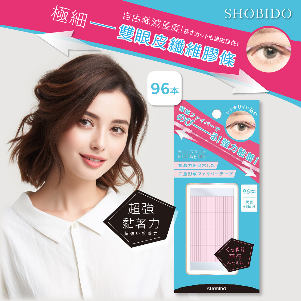 SHOBIDO 雙眼皮纖維膠條 96枚