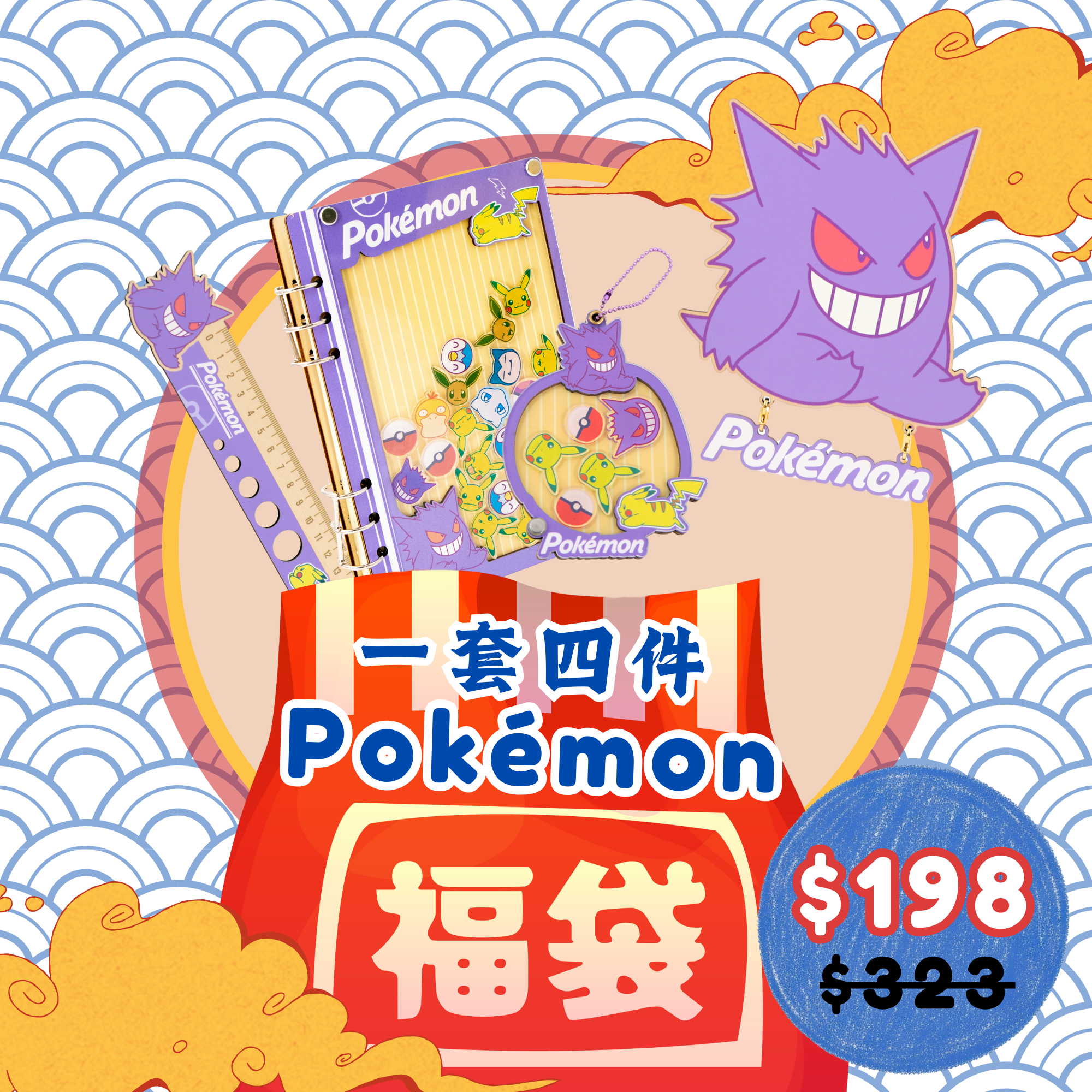Pokémon Lucky Bag - Gengar Set
