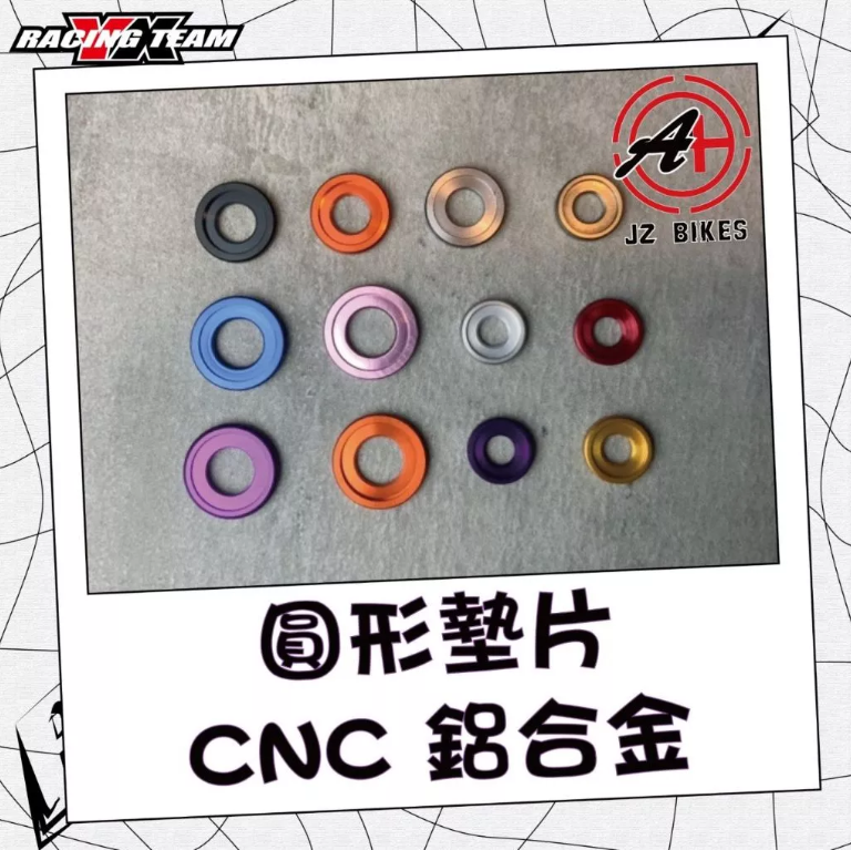 【JZ BIKES傑能】CNC 鋁合金 圓形墊片 螺絲墊片 裝飾墊片 M6/M8/M10