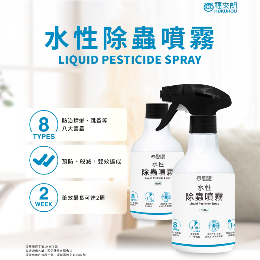 FULAIRONG – Xịt diệt côn trùng gốc nước 500ml