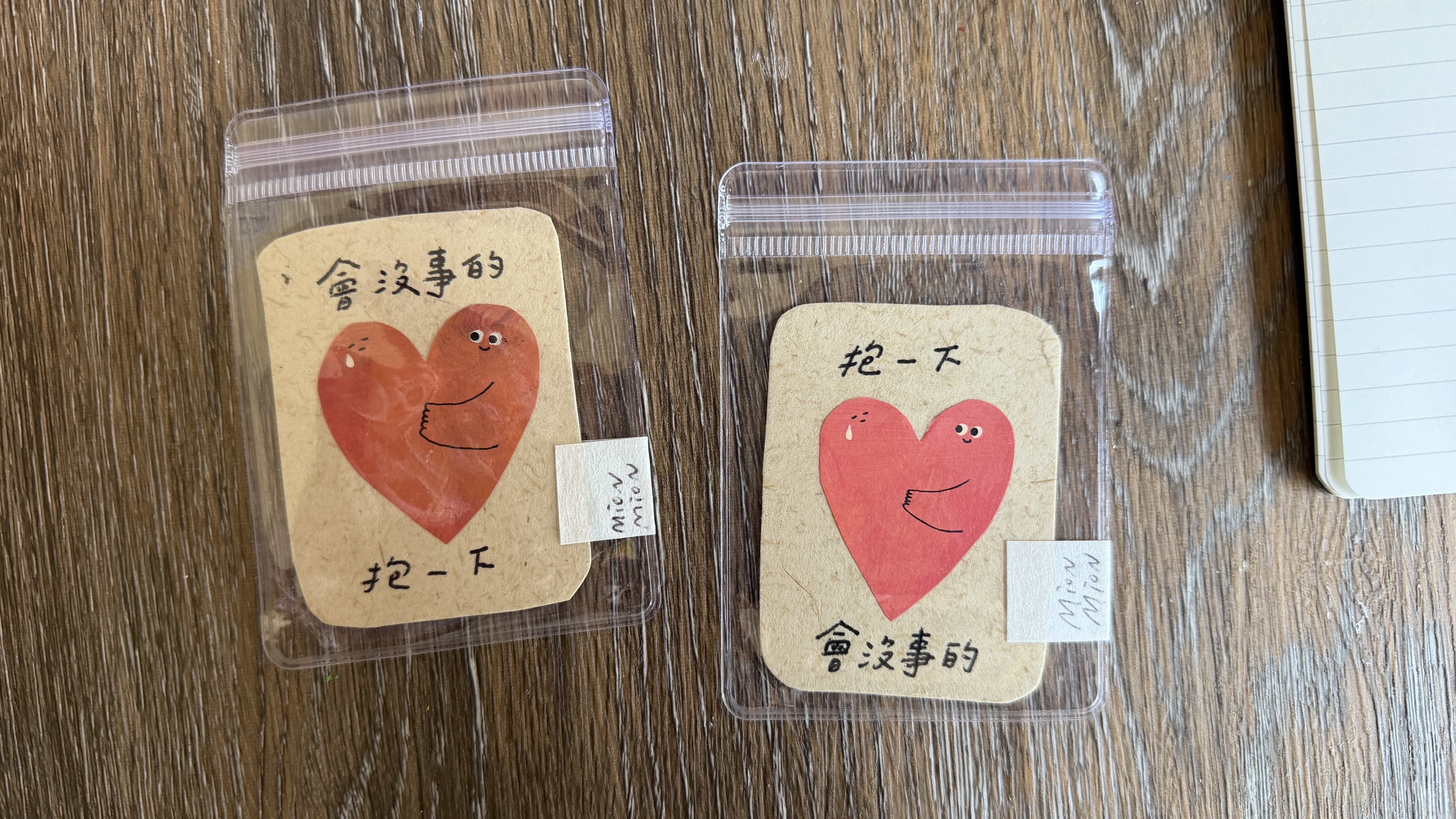 「抱一下會沒事的」護身符