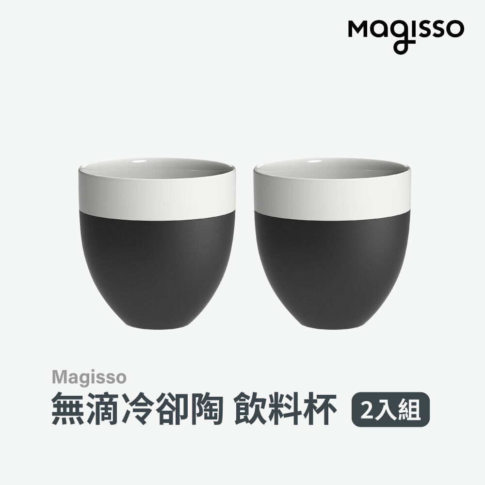 Magisso|無滴冷卻陶 飲料杯(2入組)【福利品】