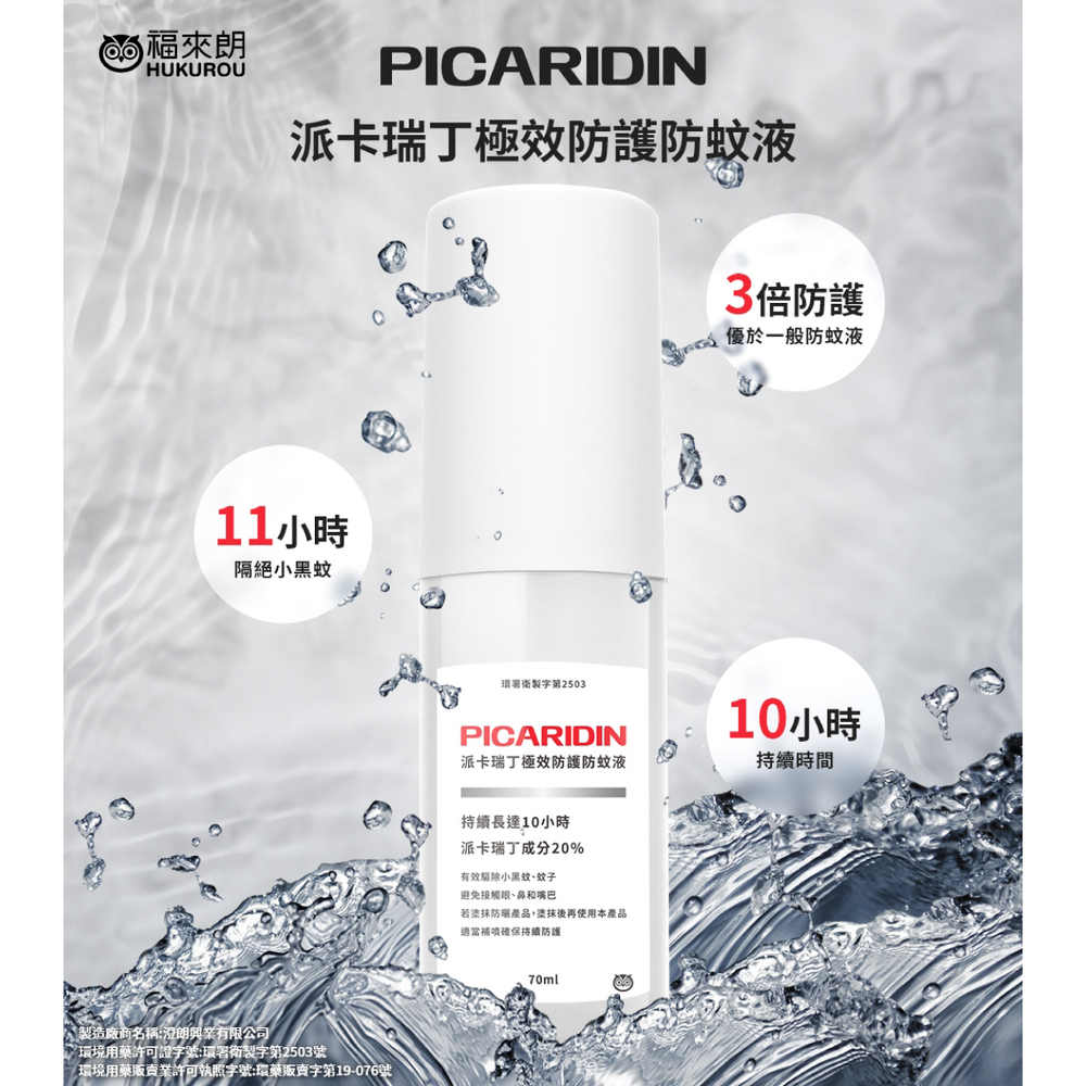 FULAIRONG – Xịt chống muỗi Picaridin hiệu quả cao 70ml