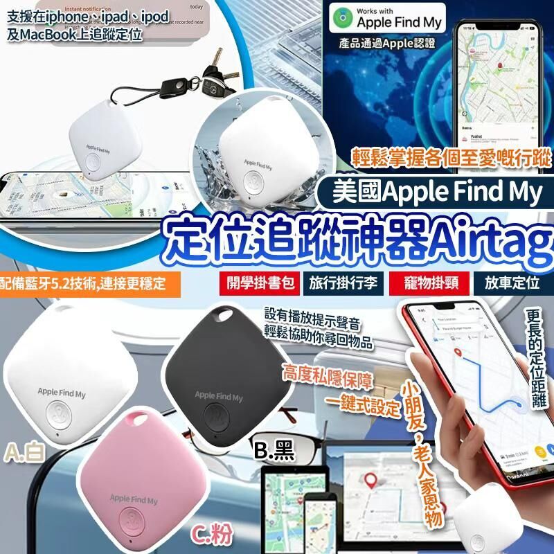 【UB9010】美國Apple Find My定位追蹤神器Airtag