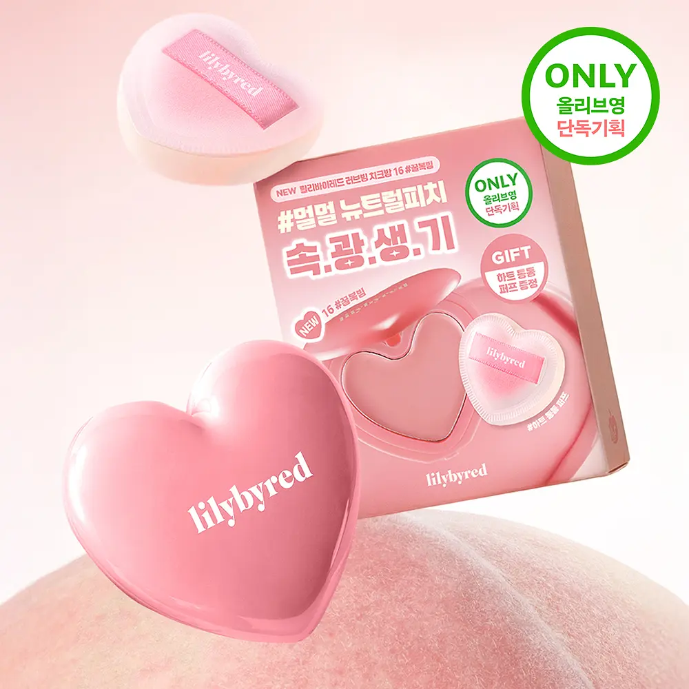 LILYBYRED 心動光束霜狀胭脂【14款色號】