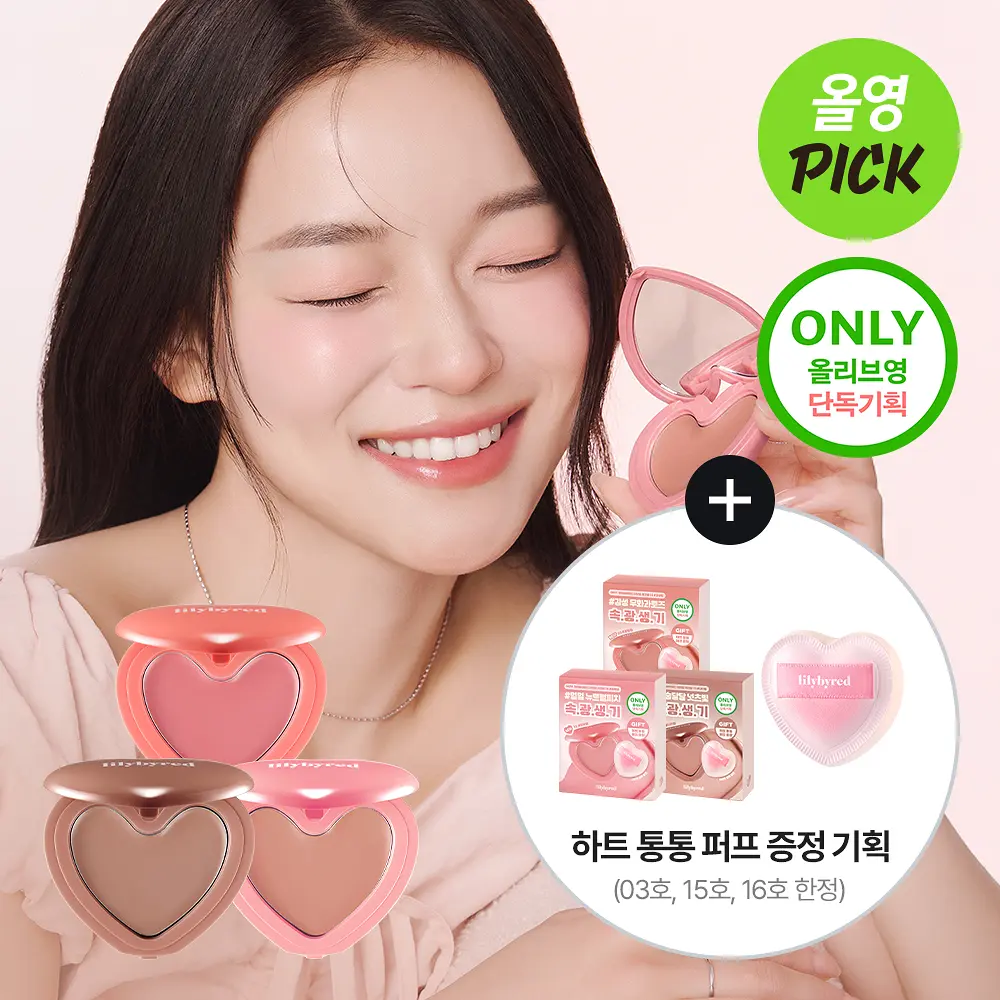 LILYBYRED 心動光束霜狀胭脂【14款色號】