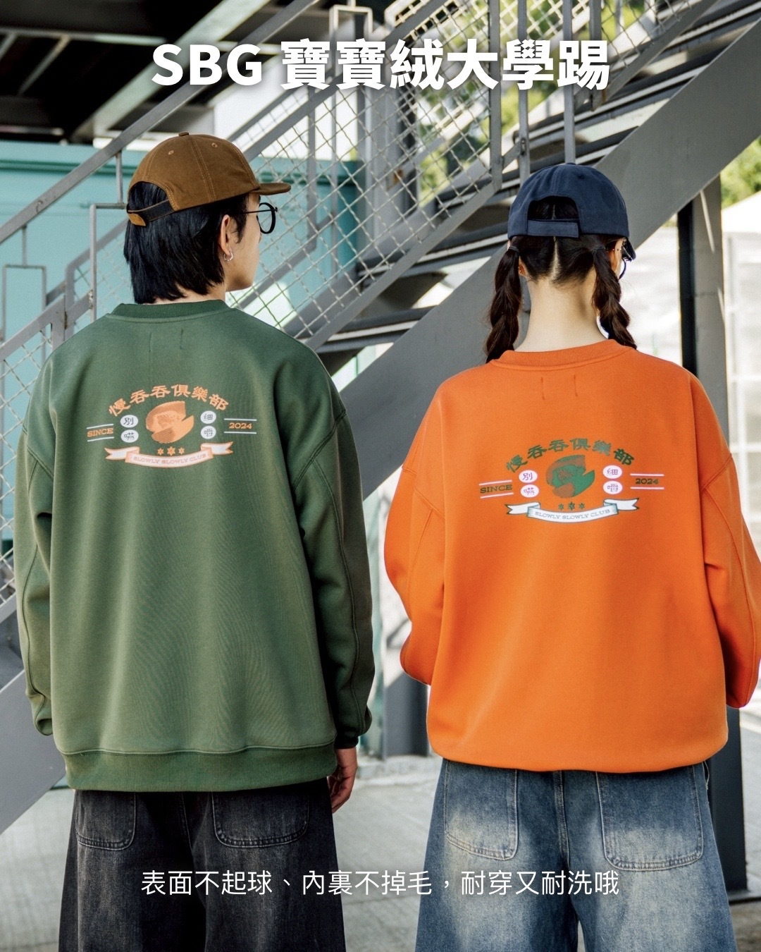 #預購 SBG 台灣感性慢吞吞檳榔主題寶寶絨大學T 兩色 SB7001