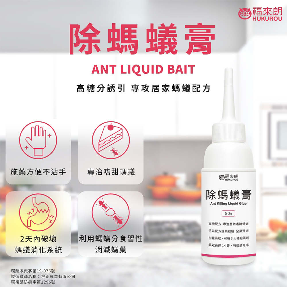 FULAIRONG – Gel diệt kiến 80g
