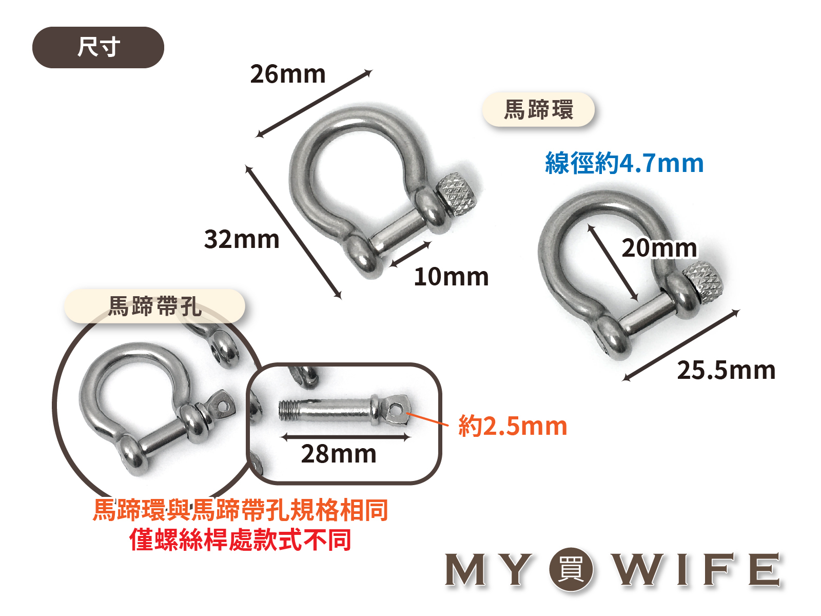 10mm不鏽鋼馬蹄環_馬蹄扣/連接環/弓型環_2色