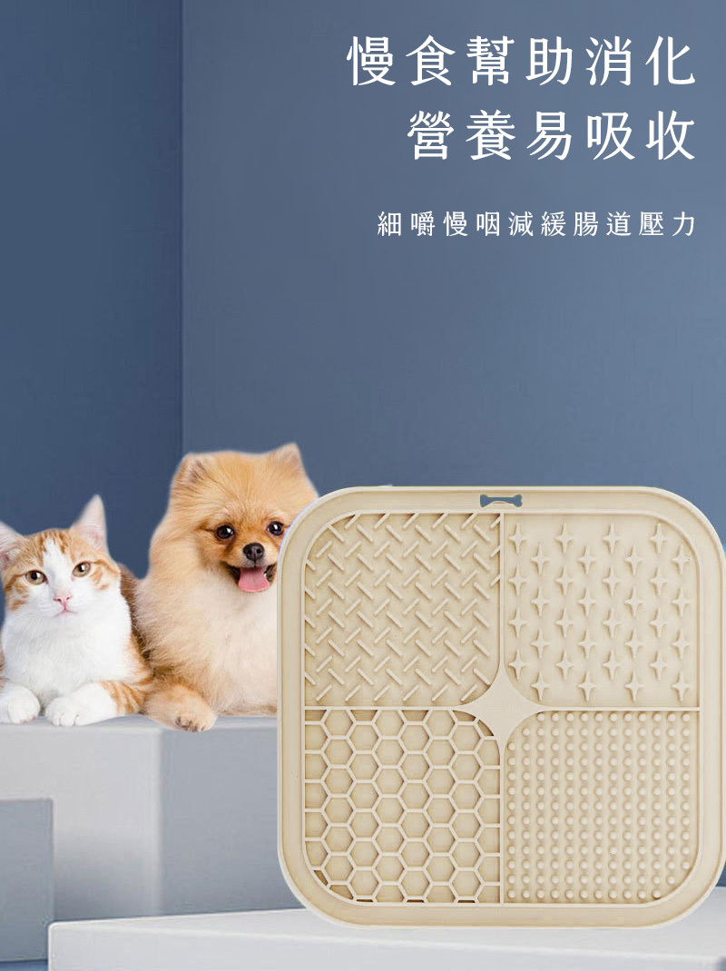 舔食墊的功能:慢食幫助消化，營養易吸收，也可變成益智玩具讓毛孩減壓或消耗精力