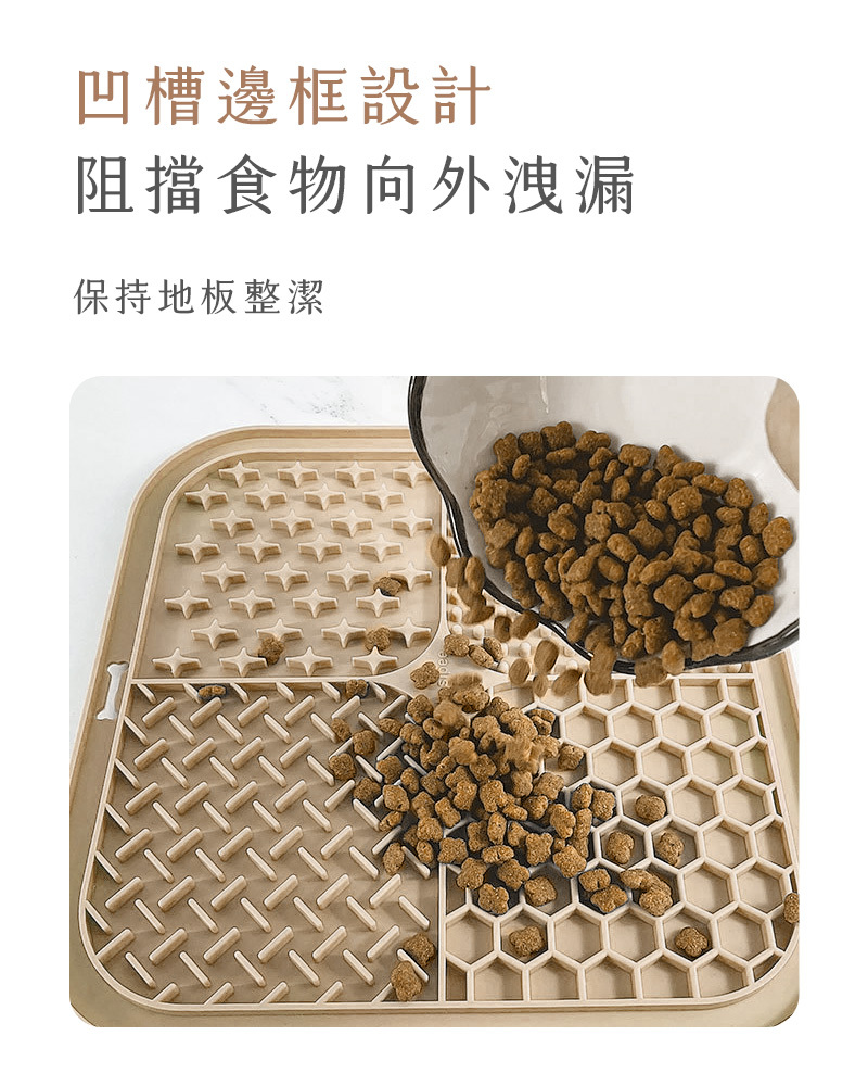 凹槽邊框設計，可以阻擋食物離開墊子，為質地版整潔