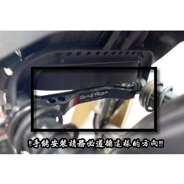 【COME FROM】CF 康福浪 CNC 鋁合金 後手銬 後避震 穩定器 強化車台 穩定底盤 勁戰/BWSR