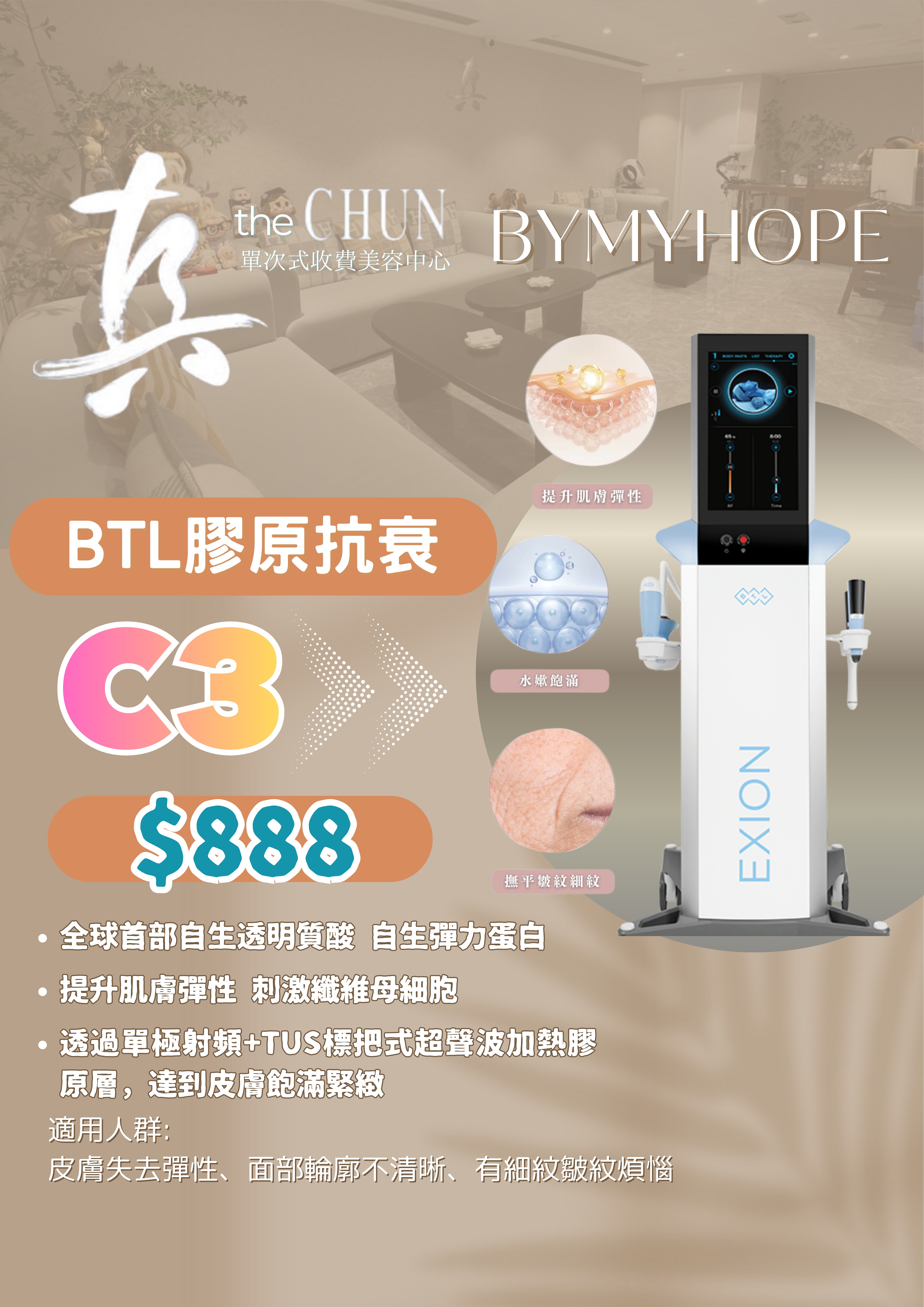 【真Facial】BTL (C3) (使用期 : 即日起至2026.08.31)