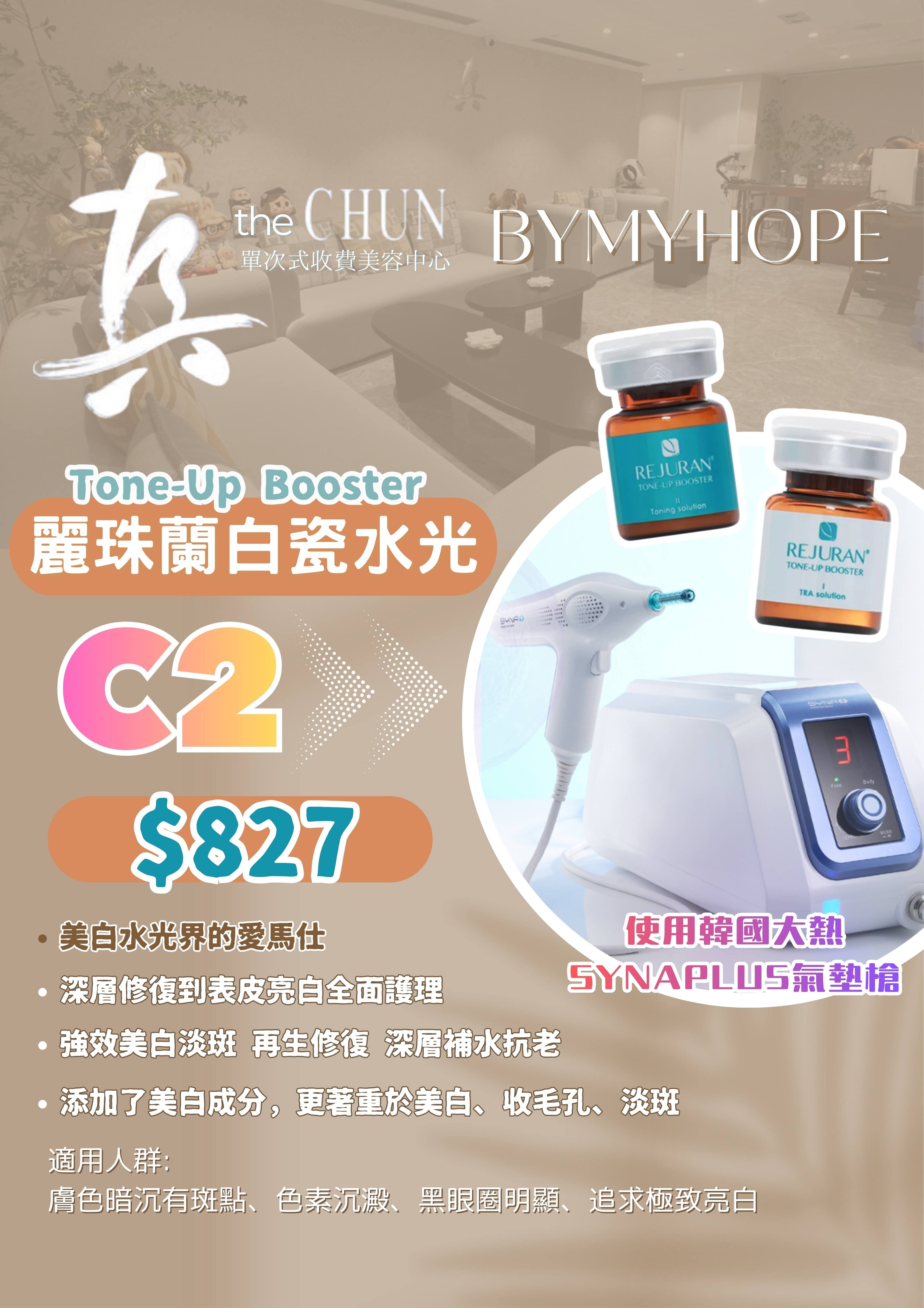 【真Facial】麗珠蘭白瓷針 (C2) (使用期 : 即日起至2026.08.31)