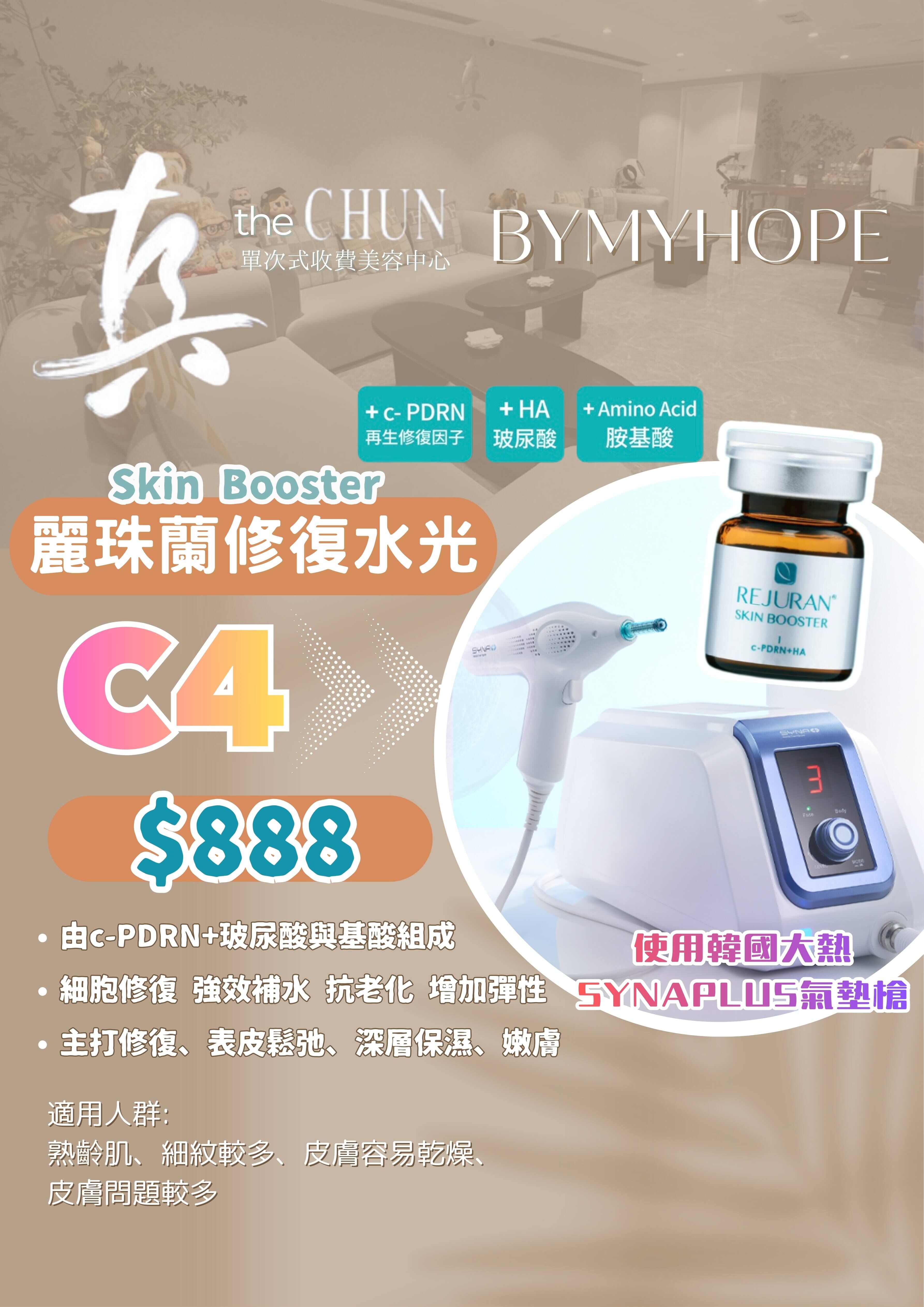 【真Facial】skin booster 3+3 (C4) (使用期 : 即日起至2026.08.31)
