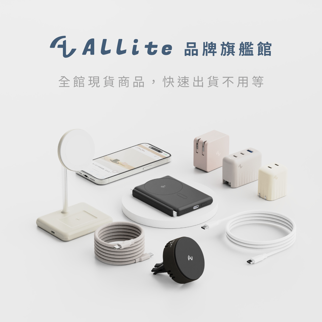 Allite 品牌旗艦館