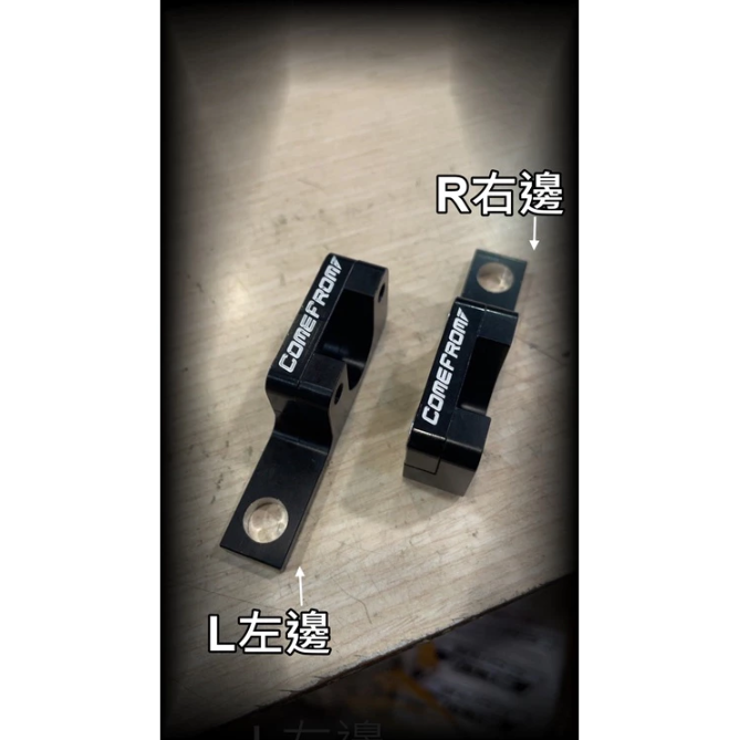 【COME FROM】康福浪 CF 多功能支架 碼錶線 廢油管 abs 線 油管 固定 支架 固定支架 左邊 右邊
