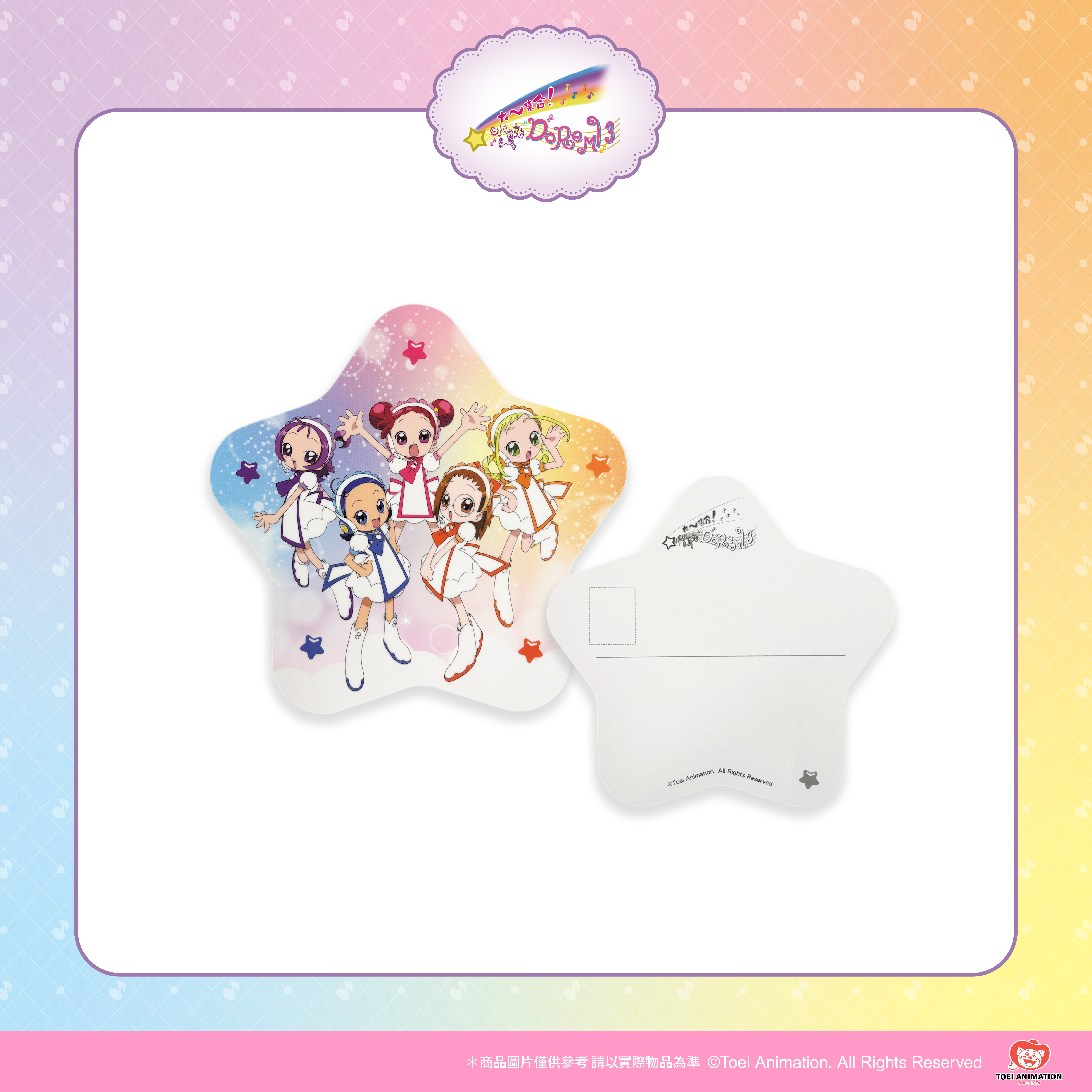 【預購】小魔女DoReMi-星型磨砂明信片-魔女見習生