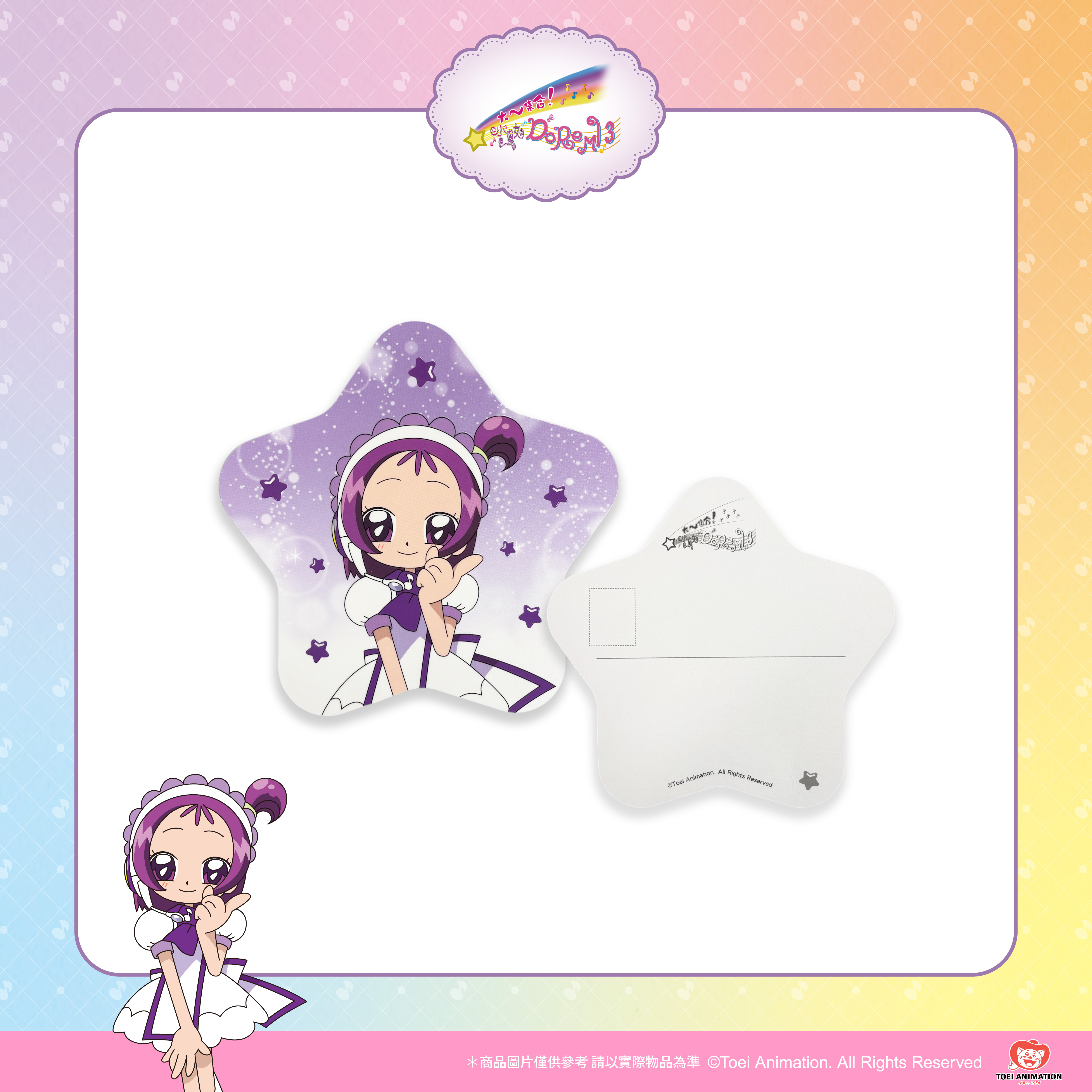 【預購】小魔女DoReMi-星型磨砂明信片-音符
