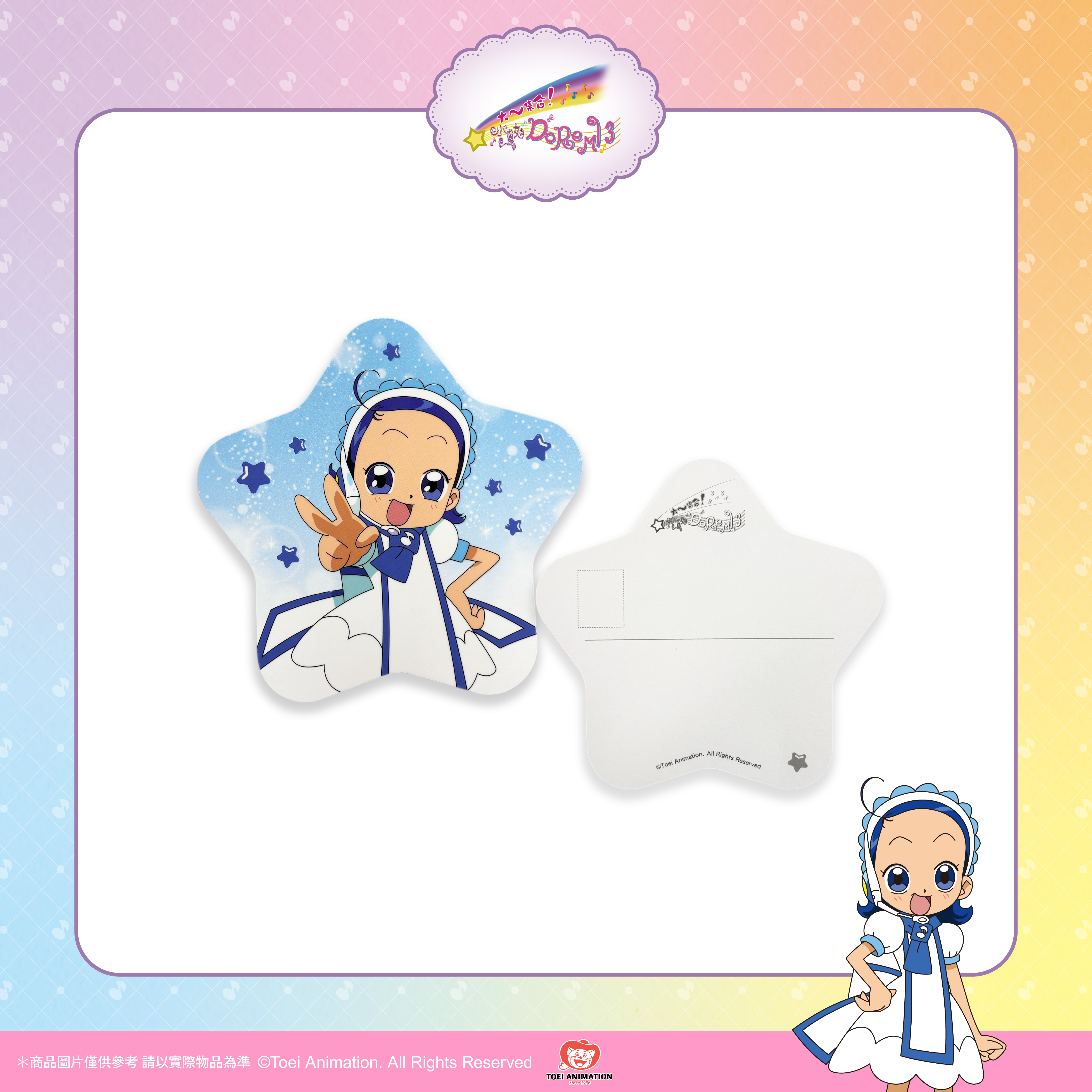 【預購】小魔女DoReMi-星型磨砂明信片-小愛