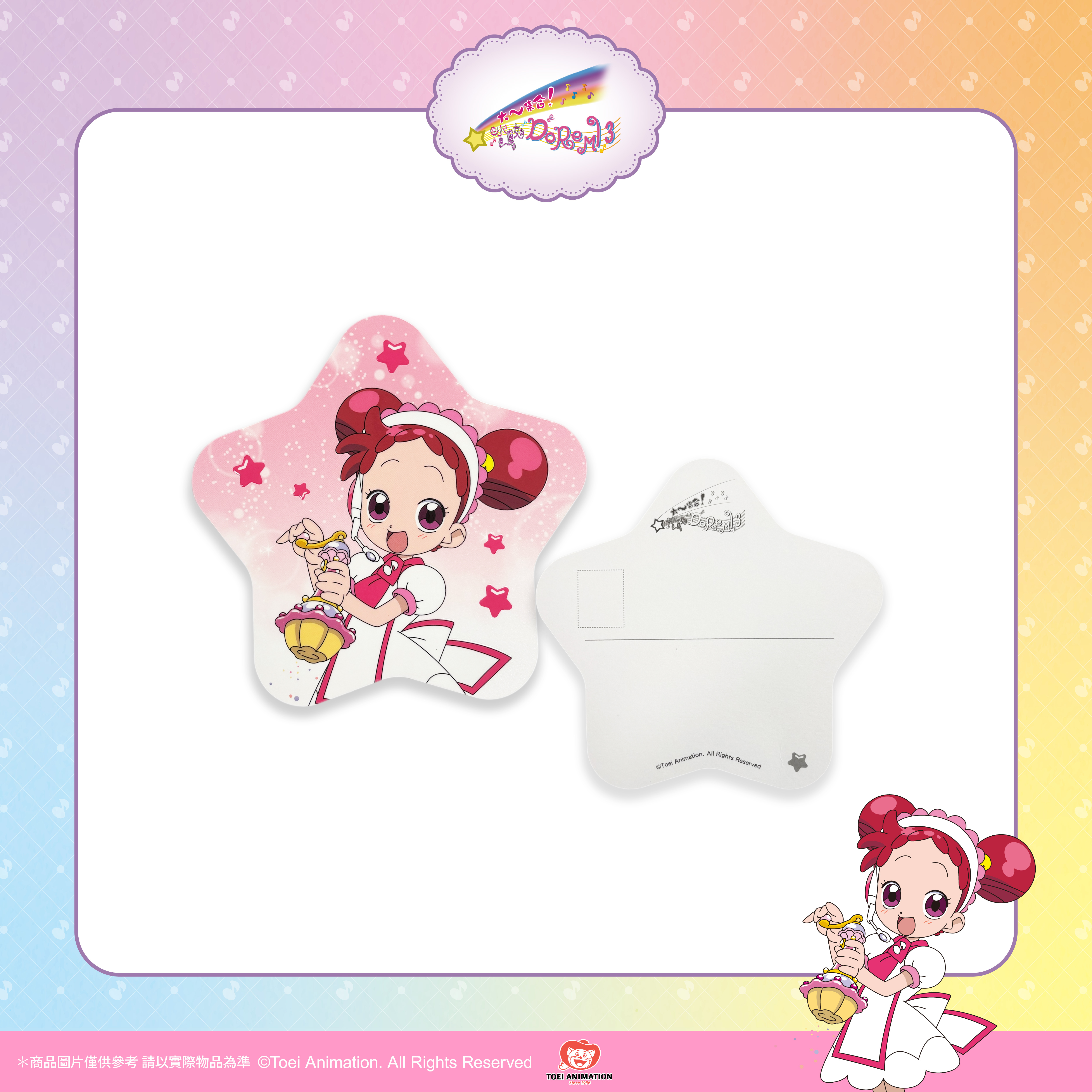 【預購】小魔女DoReMi-星型磨砂明信片-DoReMi