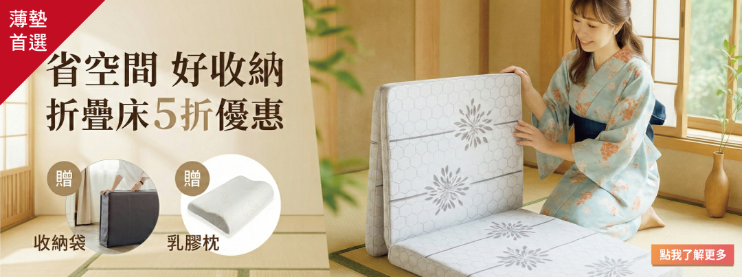 迪奧斯折疊床5折優惠中