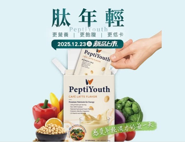 【PeptiYouth 肽年輕】
