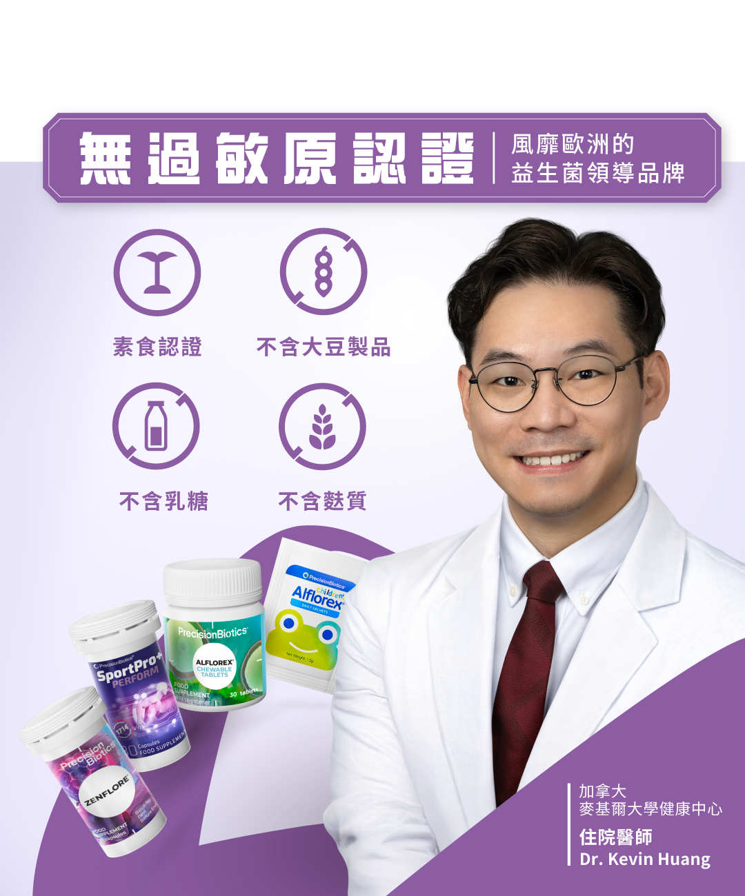 益生菌, 1714菌株, 運動恢復補給, 素食益生菌, 減壓, 不減力, 突破運動, 續航力, 入睡, 失眠, 焦慮, 疲勞, precisionbiotics, PB普葆, PB, 普葆, 無過敏原認證, 素食認證, 不含大豆製品, 不含乳糖, 不含麩質, 專業病理科醫師推薦, 錢懿婕, 腸躁益生菌, 消化健康, 35624菌株, 腸胃保健