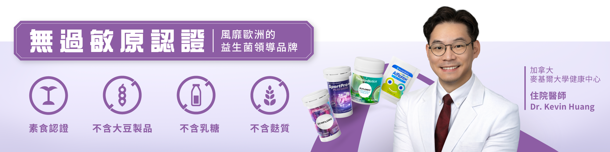 益生菌, 1714菌株, 運動恢復補給, 素食益生菌, 減壓, 不減力, 突破運動, 續航力, 入睡, 失眠, 焦慮, 疲勞, precisionbiotics, PB普葆, PB, 普葆, 無過敏原認證, 素食認證, 不含大豆製品, 不含乳糖, 不含麩質, 專業病理科醫師推薦, 錢懿婕, 腸躁益生菌, 消化健康, 35624菌株, 腸胃保健