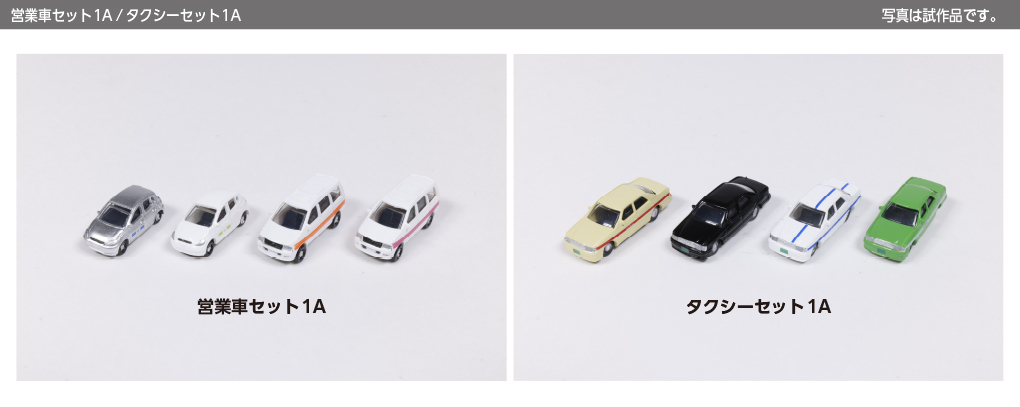 Kato 23-655A N規 計程車組 1A