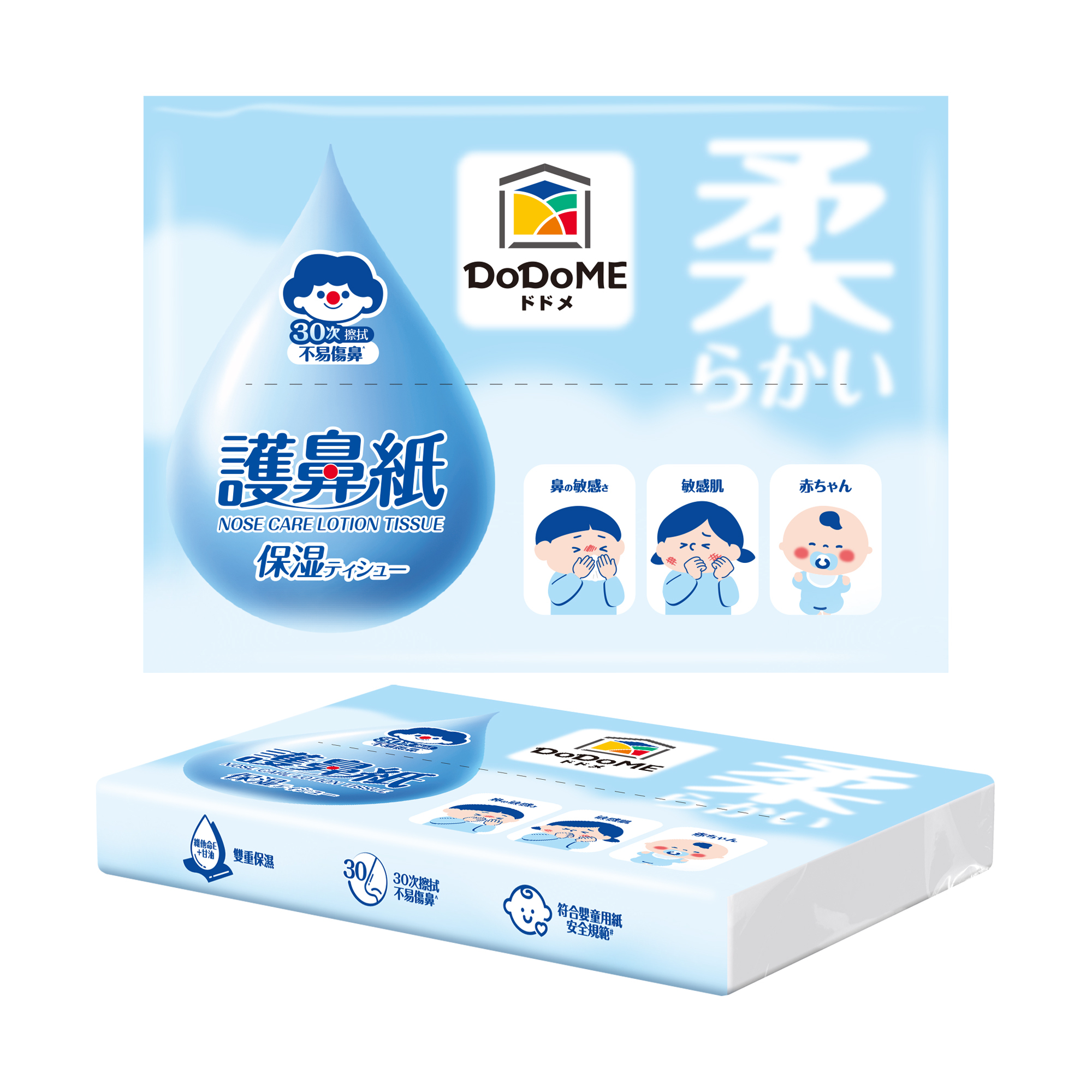 DoDoME 護鼻紙*4抽**再送6包