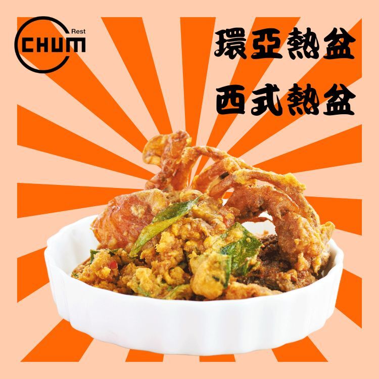 黃金軟殼蟹9-10隻 (開邊)配黃金炸冬菇(鹹蛋黃)