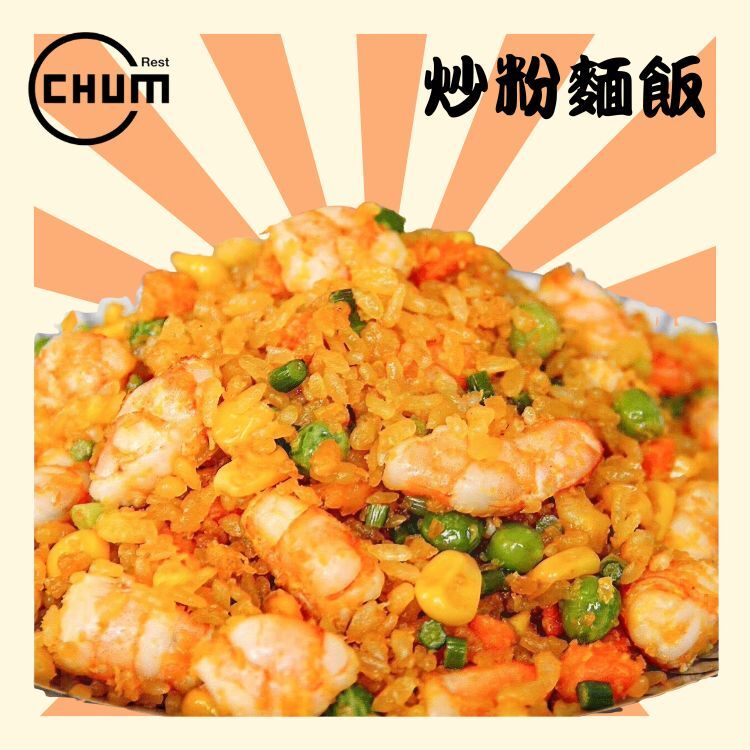 黃金笑蝦蝦炒飯(鹹蛋黃)