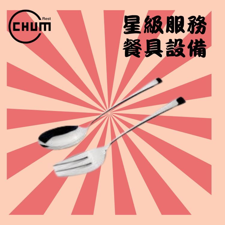 匙羹及叉(不銹鋼)(套)
