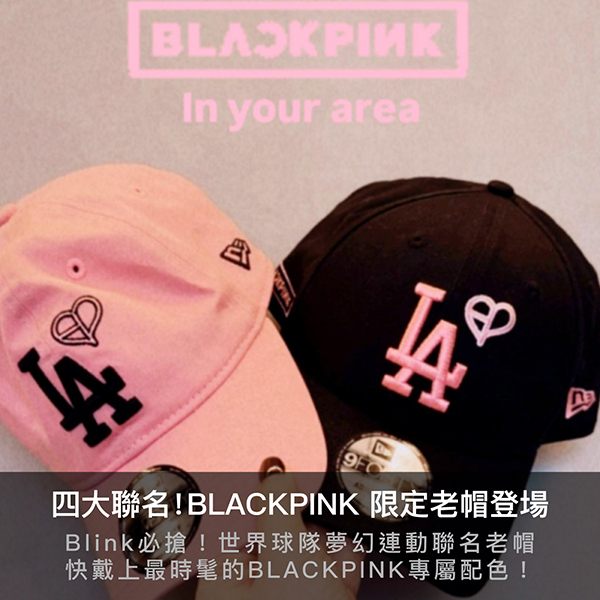 new era,blackpink,老帽,棒球帽,blackpink聯名