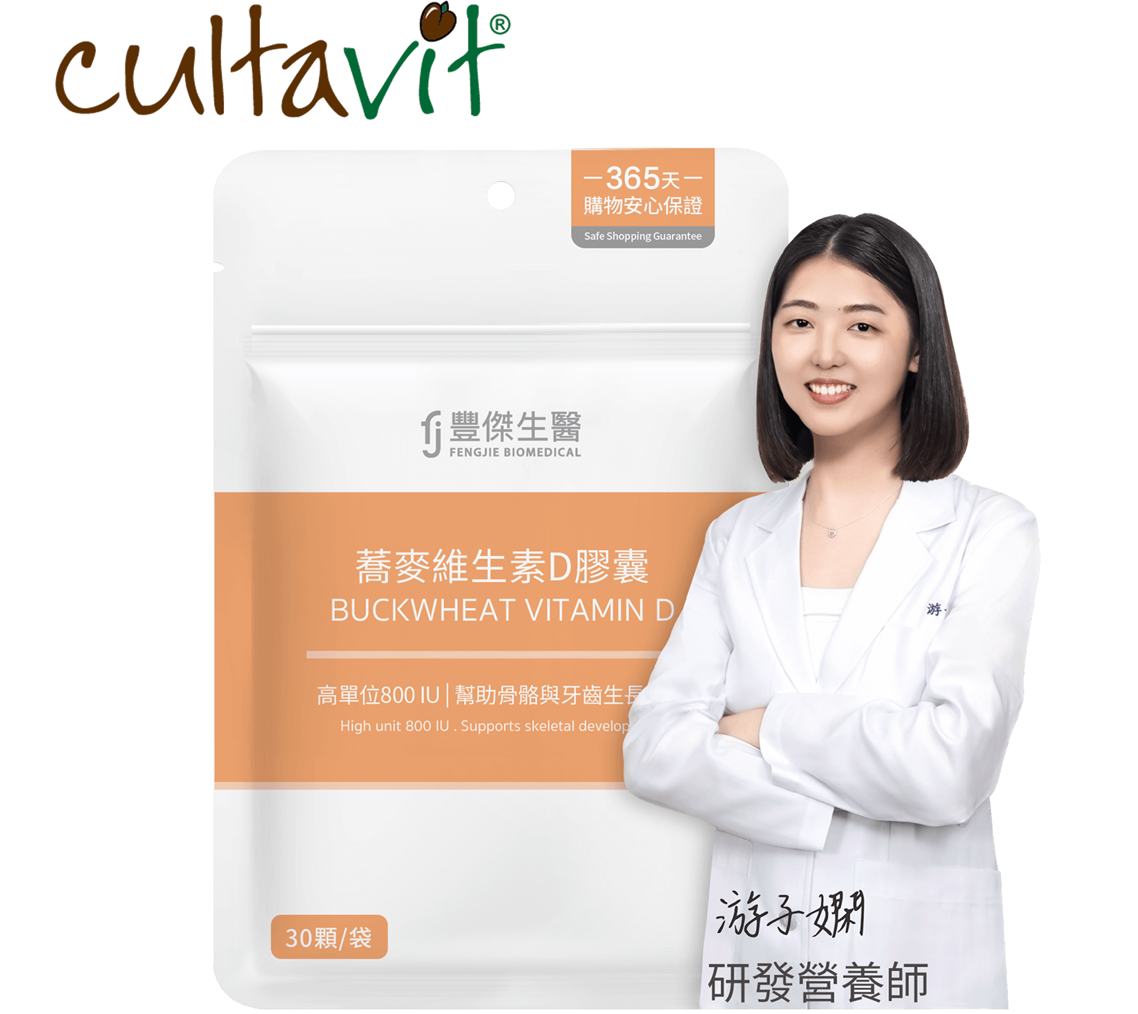 豐傑蕎麥維生素D，專業研發營養師推薦