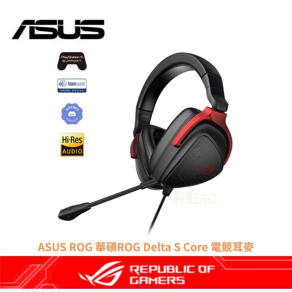 ASUS ROG 華碩ROG Delta S Core 電競耳麥