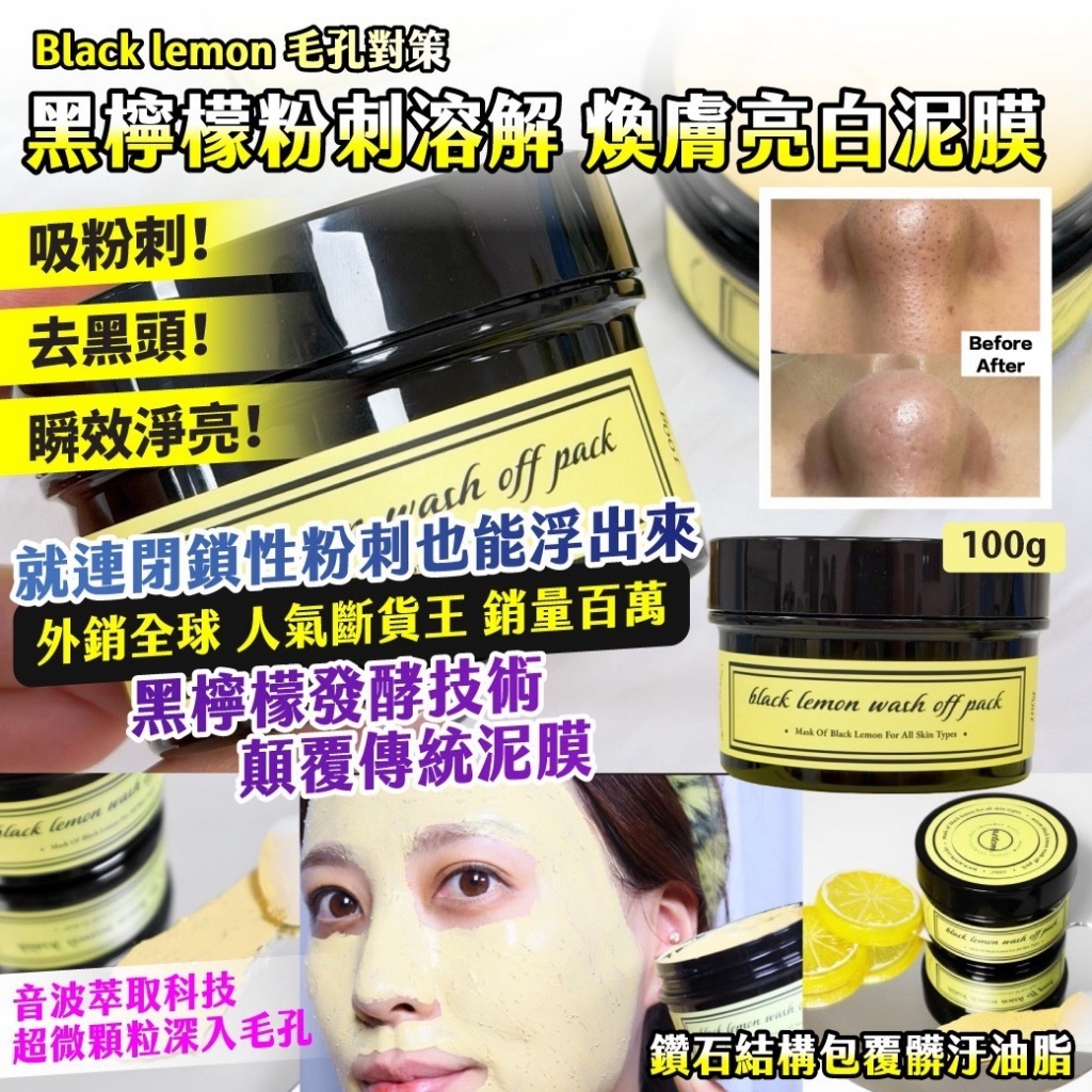 Black lemon毛孔對策黑檸檬粉刺溶解煥膚亮白泥膜100g