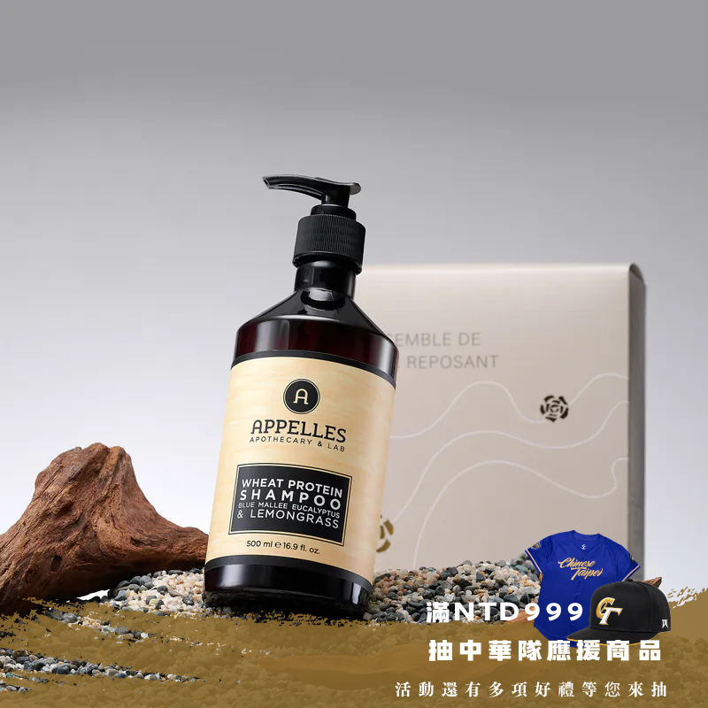 狀態加持 ｜APPELLES 洗髮乳