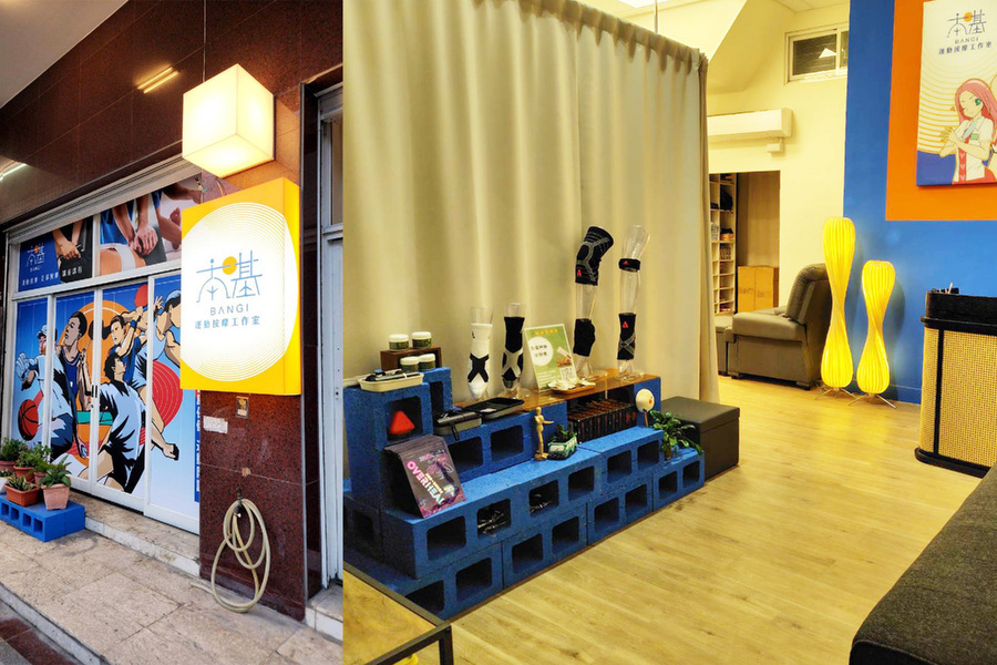 本基運動按摩 店內一覽