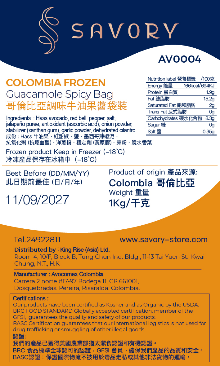 哥倫比亞急凍 調味牛油果醬袋裝  Frozen Guacamole Spicy Bag 1千克/袋 (-18°C)