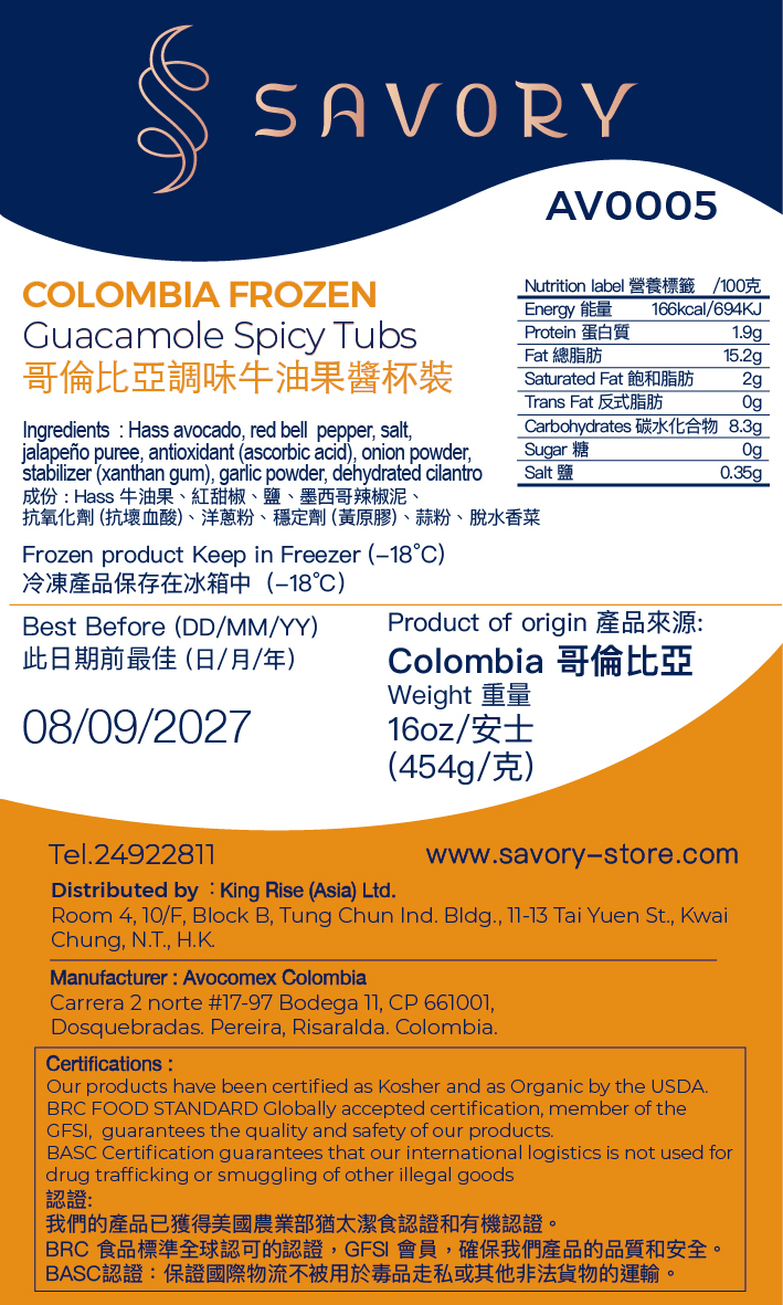 哥倫比亞急凍 調味牛油果醬杯裝   Frozen Guacamole Spicy Tubs 454克/杯 (-18°C)