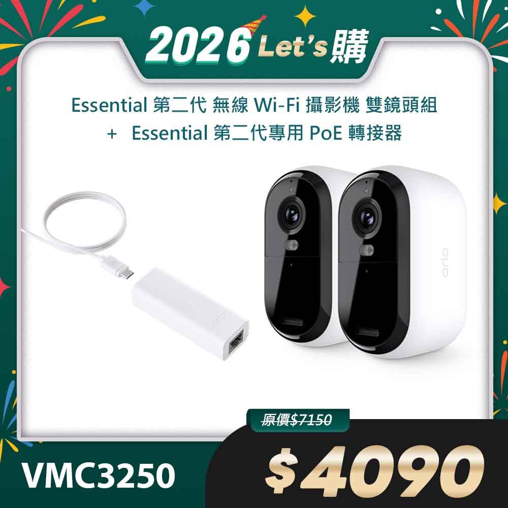 Arlo Essential (VMC3250) 雲端無線 2K Wi-Fi 攝影機 第二代 雙鏡頭組