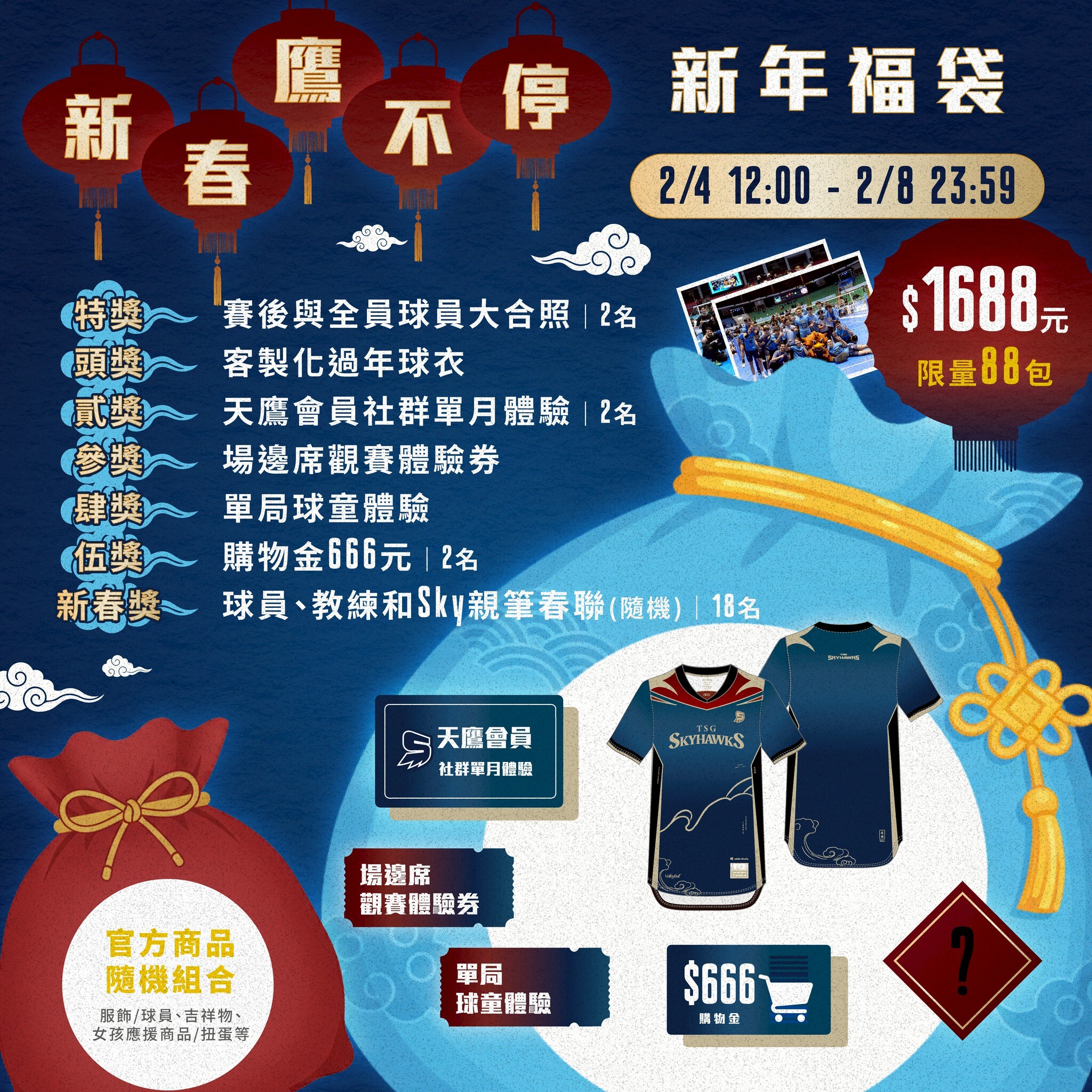 新春鷹不停 新年福袋