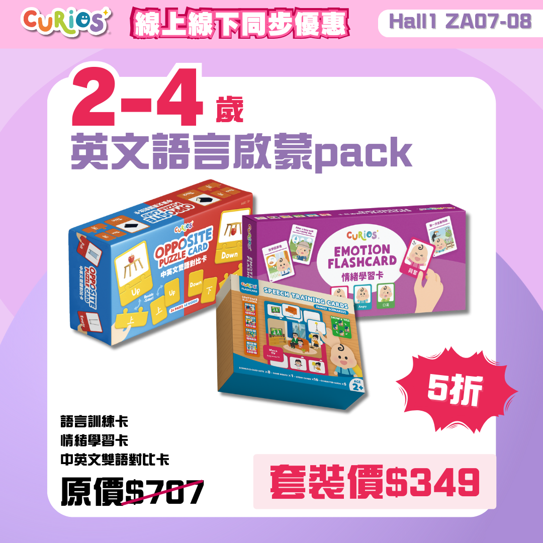 2-4歲 英文語言啟蒙pack