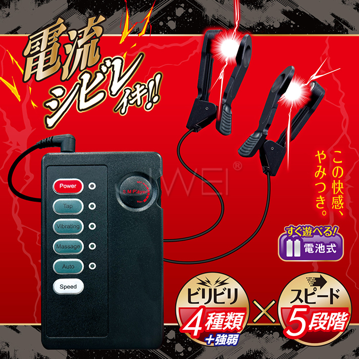 日本原裝進口A-ONE．BIRI BIRI 4x5頻電擊顫波刺激乳頭夾