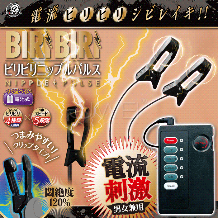 日本原裝進口A-ONE．BIRI BIRI 4x5頻電擊顫波刺激乳頭夾
